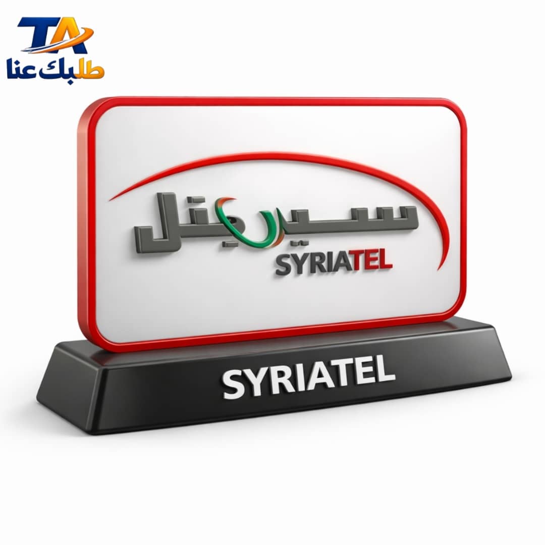 رصيد سيريتل